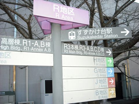 東京科学大学（旧東京工業大学）